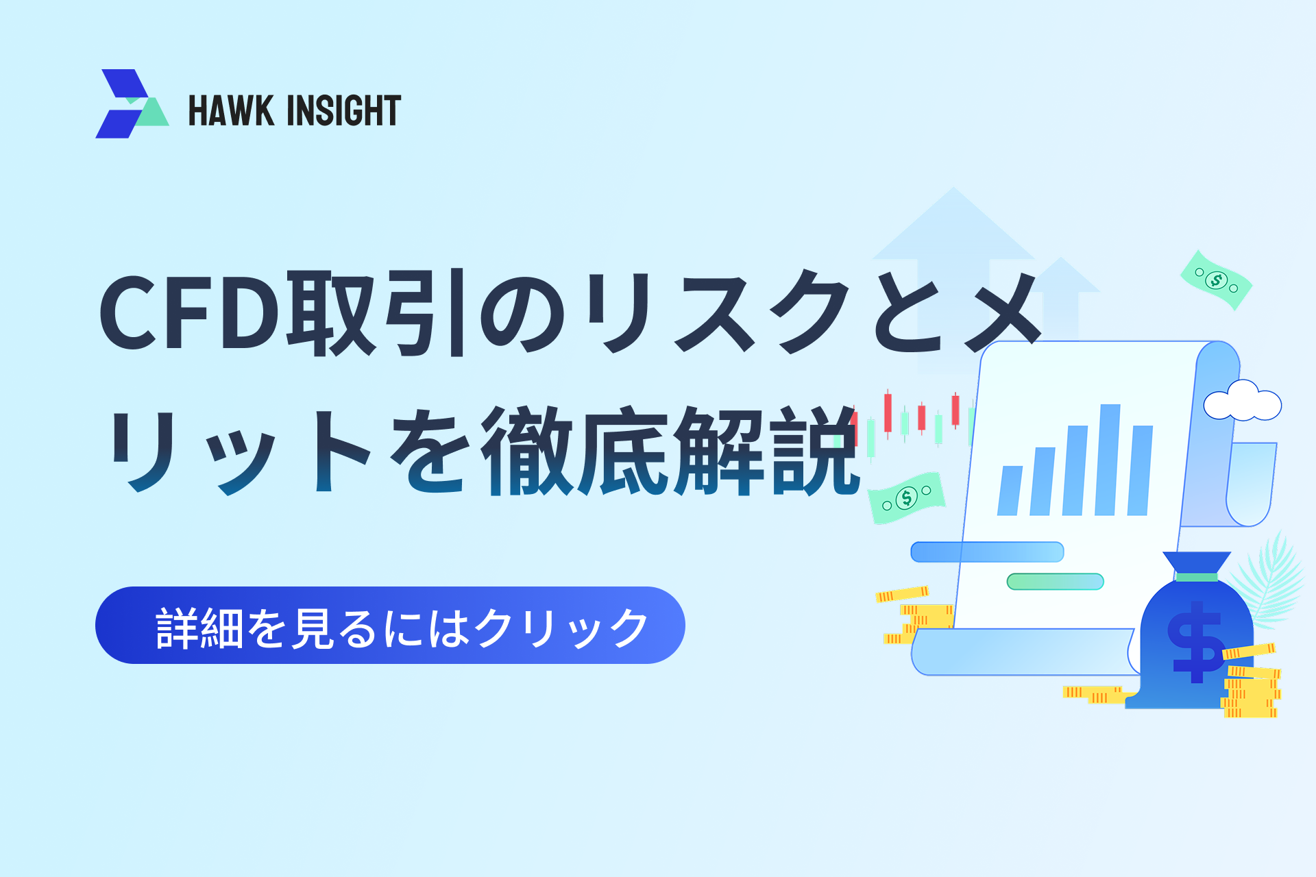 CFD取引は自分に向いているか？